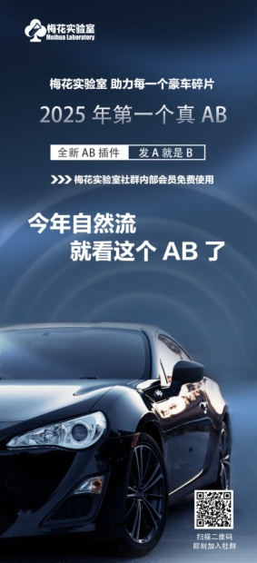 视频号连怼玩法-FFplug玩法AB插件使用+测素材教程-梅花实验室社群专享课_泡桐学堂