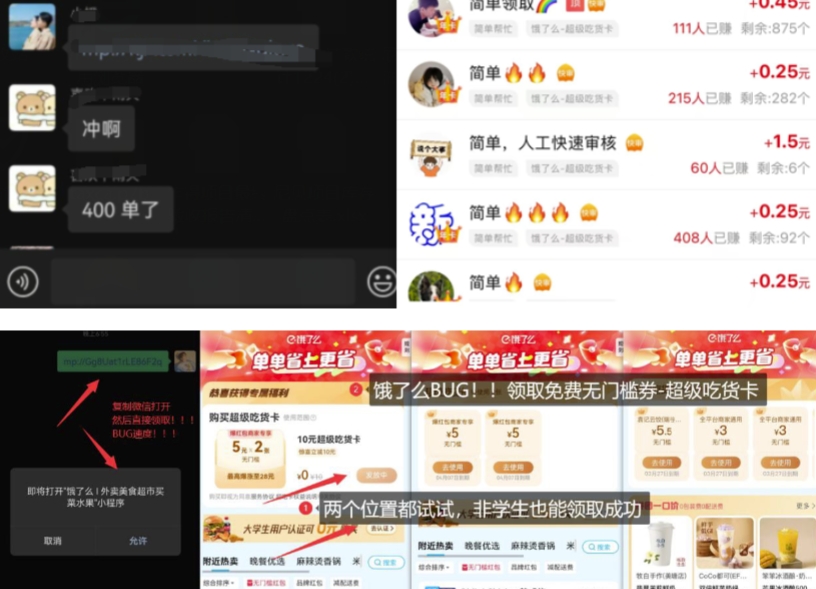 饿了么吃货卡项目_BUG领取无门槛券+渠道拉新整理_泡桐学堂
