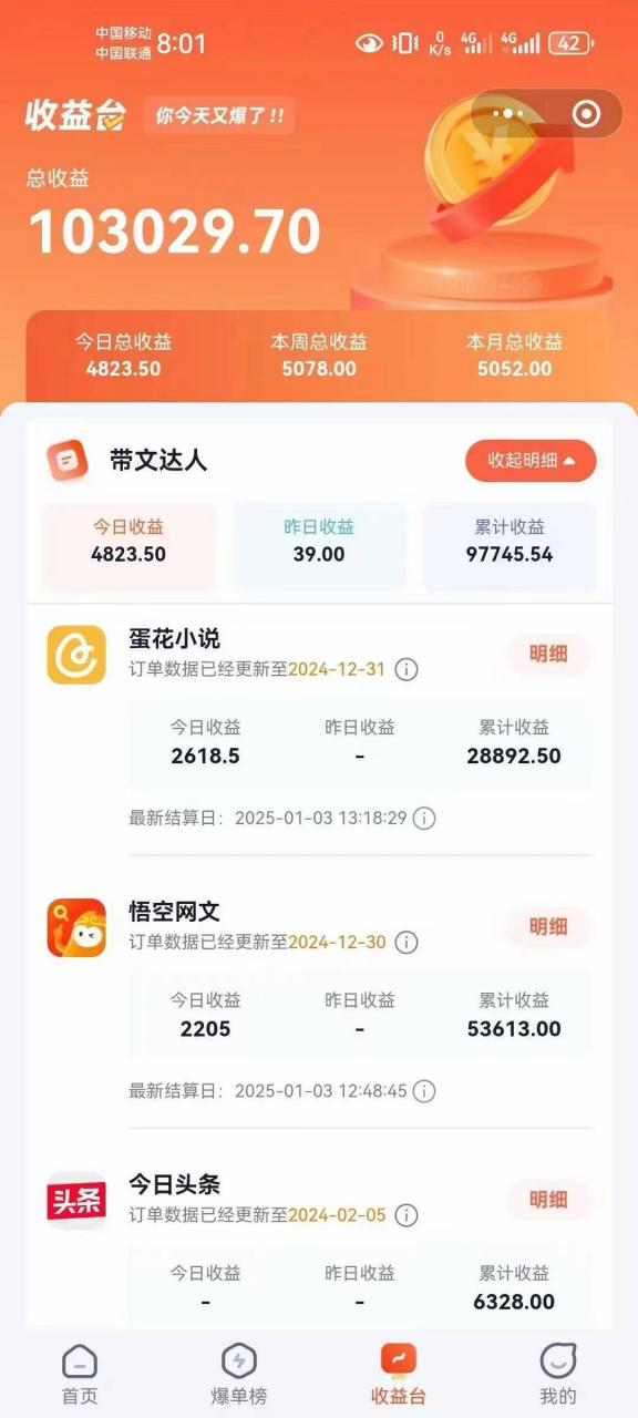 小说推文全部玩法，用正确方法去实操，就能跑通，收益非常能打_泡桐学堂