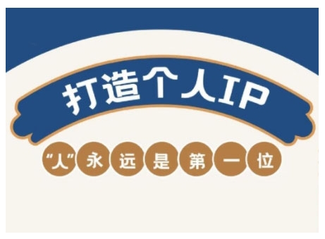 AIP训练营，从定位到实操，带你全方位提升，开启自媒体创富新征程（更新4月）_泡桐学堂