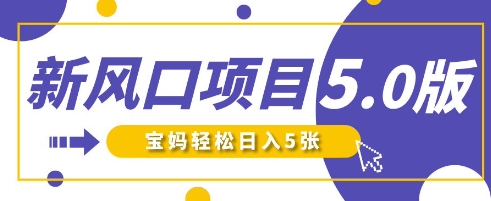 新风口项目5.0版！即梦AI做爆款萌娃说话视频，单日涨粉2W+，新手宝妈轻松日入5张_泡桐学堂