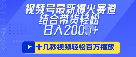 视频号最新爆火ai民国美女视频，轻松百万播放，结合带货日入数张_泡桐学堂
