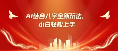 八字小白靠AI躺挣，市场需求暴涨500%_泡桐学堂
