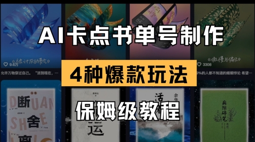 AI卡点书单视频制作，4种爆款书单号玩法，保姆级教程_泡桐学堂