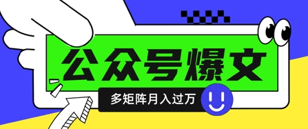 使用DeepSeek十分钟写100篇公众号爆文，多账号矩阵操作轻松月入过W_泡桐学堂