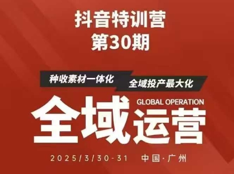 抖音特训营第30期线下培训资料，没有录音视频，正版整理的脑图资料及学员总结核心点_泡桐学堂