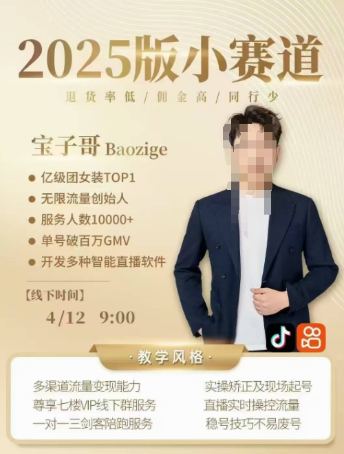 宝子哥4月12-13号线下课，全程录音【带字幕】和PPT，本期重点短视频打法摆脱缺号困扰_泡桐学堂
