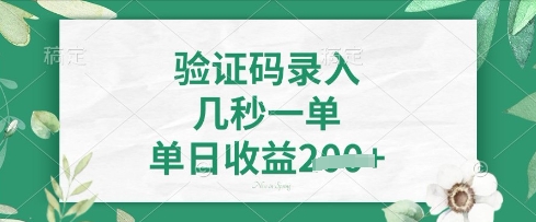 看图识字，5秒一单，单日收益轻松4张【揭秘】_泡桐学堂