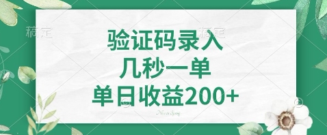 最新看图识字，5秒一单，随时都可以做，单日收益轻松4张+【揭秘】_泡桐学堂