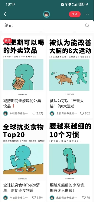 小红书养生科普赛道训练营，从起号-运营-变现全程指导，接商单月入过W_泡桐学堂