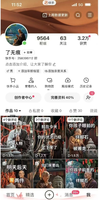 全网首发快手AI接福起号涨粉技术，10个账号一个月能做出6-7个万粉，不违规_泡桐学堂