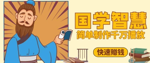 百万点赞！抖音视频号5分钟制作千万播放国学感悟视频，快速拿到结果_泡桐学堂