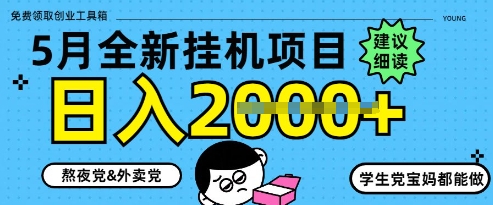 5月最新挂G项目8.0玩法，纯手机操作，稳稳日入1k+【揭秘】_泡桐学堂