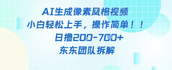 像素风躺挣新玩法！AI自动铲屎日入5张+(附带教程)_泡桐学堂