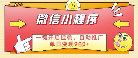 微信官方省心福利项目，小程序挂G副业：每天 30 分钟，日入几张【揭秘】_泡桐学堂