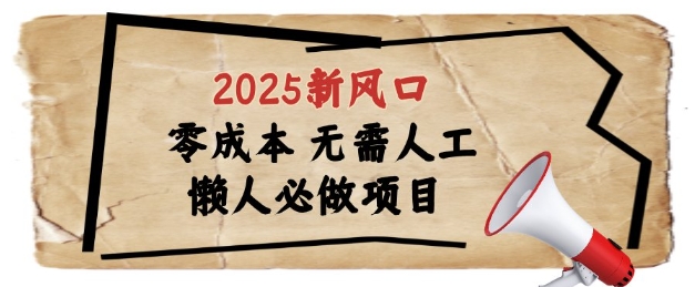 2025新风口，懒人必做项目，浏览器全自动掘金【揭秘】_泡桐学堂