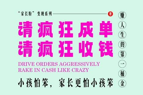 家长粉变现，每逢大假小假是真的都在疯狂成单疯狂收米，在教培行业里挣你人生的第一桶金，轻松又高效_泡桐学堂