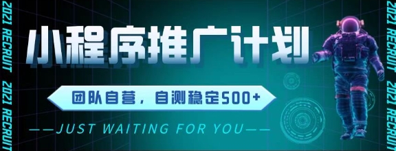 最新微信小程序挂G推广，全自动运行被动收益，自测稳定5张+【揭秘】_泡桐学堂