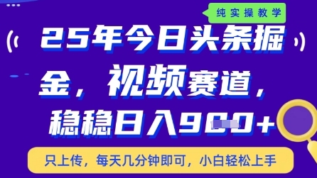 今日头条视频赛道最新玩法，每天十分钟，保底日入9张+【揭秘】_泡桐学堂