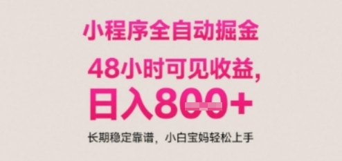小程序自动挂G打金，无任何技术要求，没有时间限制，日入多张+长期稳定靠谱【揭秘】_泡桐学堂