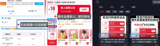 淘宝闪购项目_外卖大战升级，拉新渠道整理+完整打法拆解_泡桐学堂