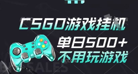 25年CSGO游戏搬砖，全自动挂G，不需要玩游戏，手机操作日入3张(不是汇率搬砖)【揭秘】_泡桐学堂