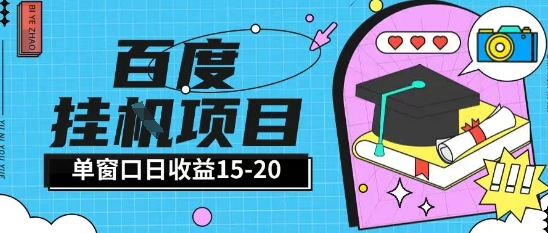 百度极速全自动打金实操项目单日单窗口15-20+小白轻松上手【揭秘】_泡桐学堂