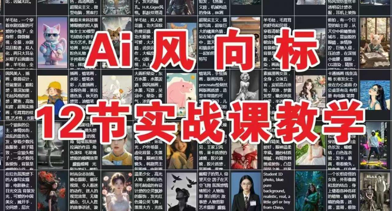 AI风向标：12节实战课教学_泡桐学堂