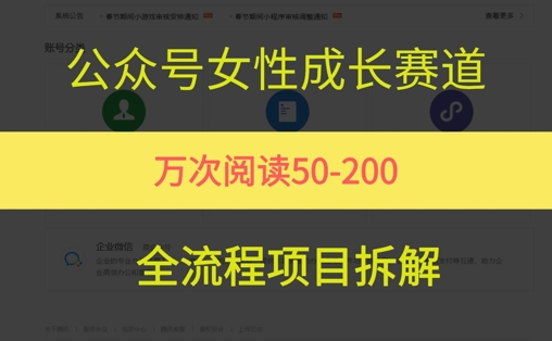 公众号女性赛道，最近爆火系列，条条作品阅读量10w+_泡桐学堂