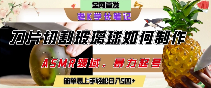 用AI制作刀片切割金属水果的视频，狂揽20W点赞，发布抖音涨粉引流变现，轻松日入5张_泡桐学堂
