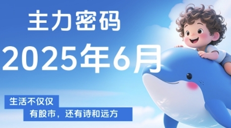 主力密码，助你洞察主力动向，培养个股分析能力，精准把握买卖时机(更新6月)_泡桐学堂