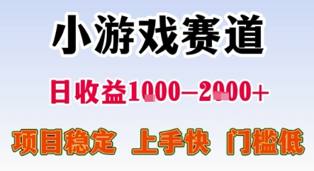 暑期暴力一天收益1-2k+ 稳定项目，小游戏赛道，项目稳定，上手快，门槛低【揭秘】_泡桐学堂