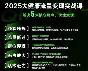 大健康流量全域新增长8.0，三月底线下课视频，大健康万亿蓝海，从类目突围到模式迭代_泡桐学堂