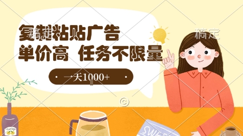 最新零撸小项目，项目特别简单，复制粘贴抖音广告即有收益，认真做一天搞个1k+很轻松【揭秘】_泡桐学堂